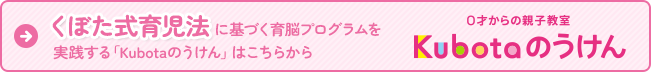 くぼたのうけんについてはこちらでさらに詳しく記載しております。